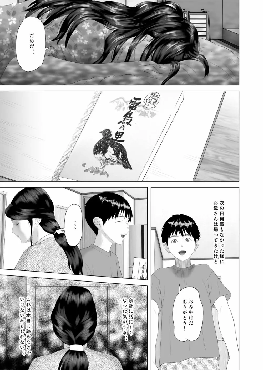 近女誘惑 僕がお母さんとこんなことになっちゃう話 3 寝入り編 Page.11