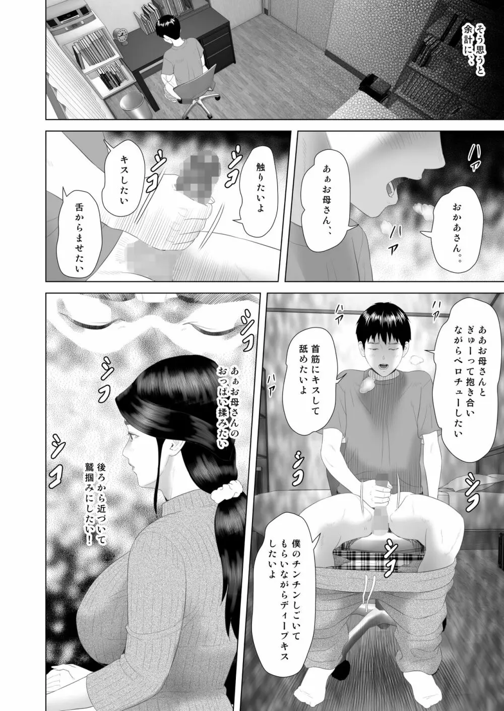 近女誘惑 僕がお母さんとこんなことになっちゃう話 3 寝入り編 Page.12