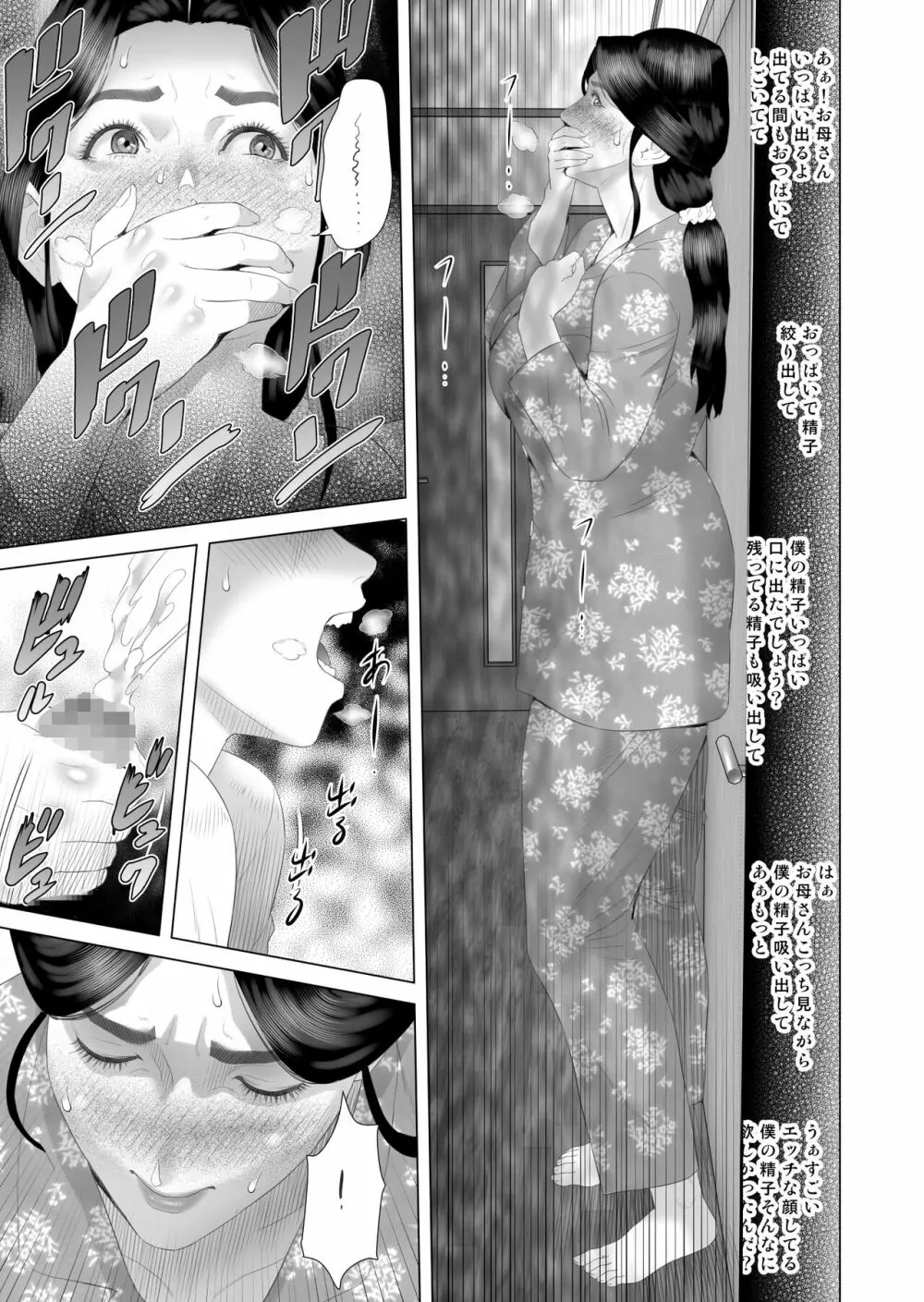 近女誘惑 僕がお母さんとこんなことになっちゃう話 3 寝入り編 Page.16