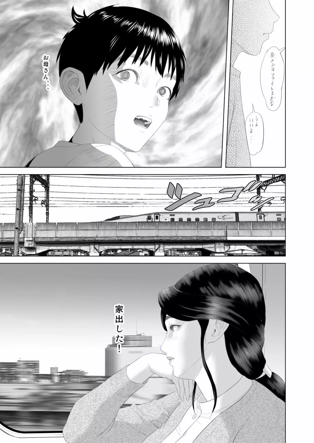 近女誘惑 僕がお母さんとこんなことになっちゃう話 3 寝入り編 Page.7