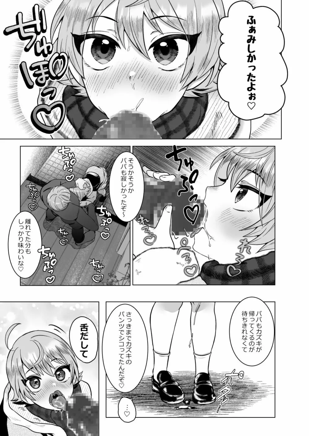 パパの教育～あまあま指導～ Page.4