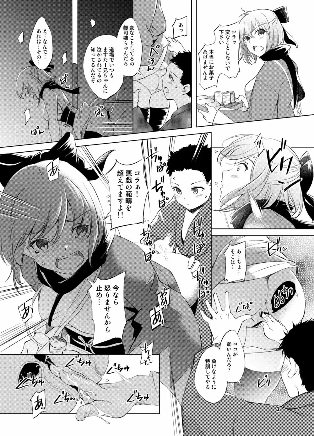 FGO沖田総司まんが Page.2