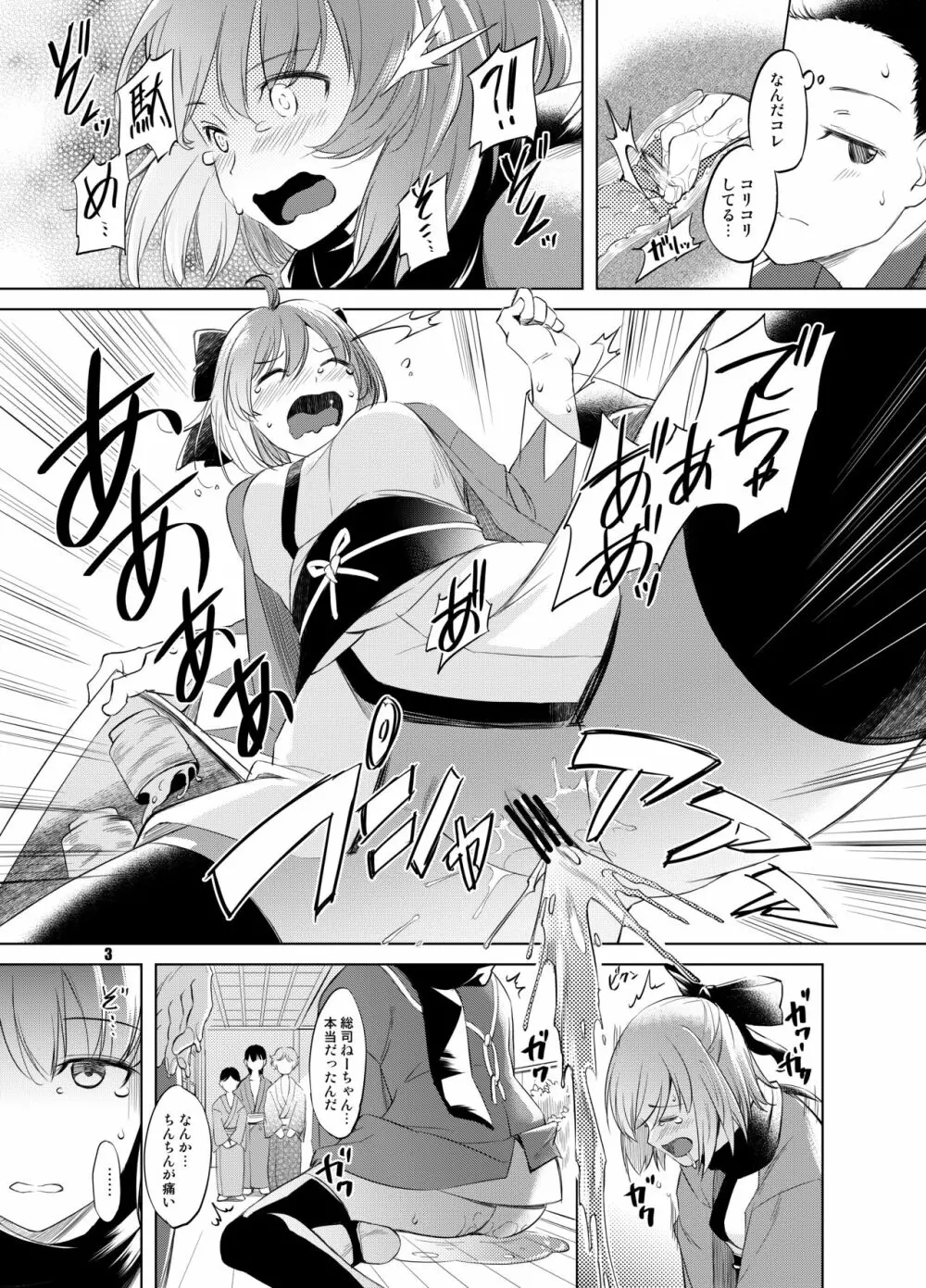 FGO沖田総司まんが Page.3