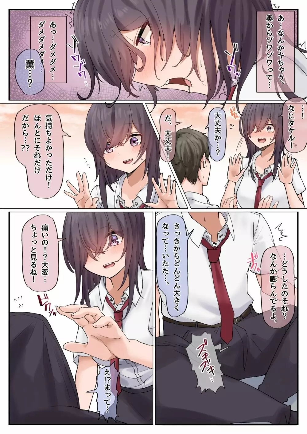 無知な巨乳幼なじみと手探りで屋上えっちしちゃうお話。 Page.10