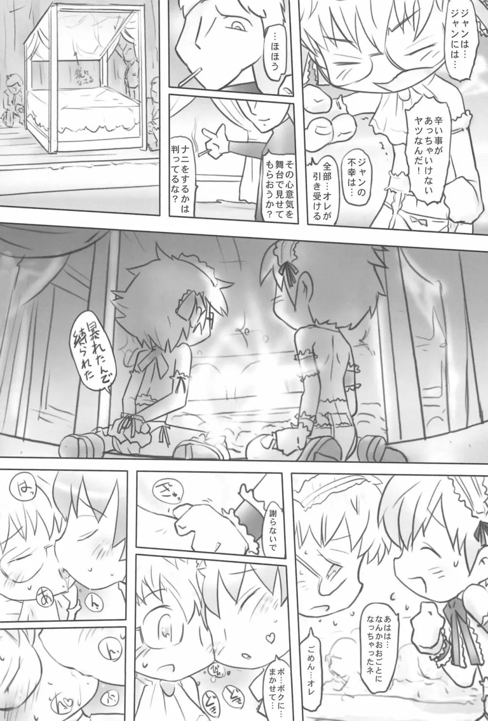 ほろよいアマリリス Page.29