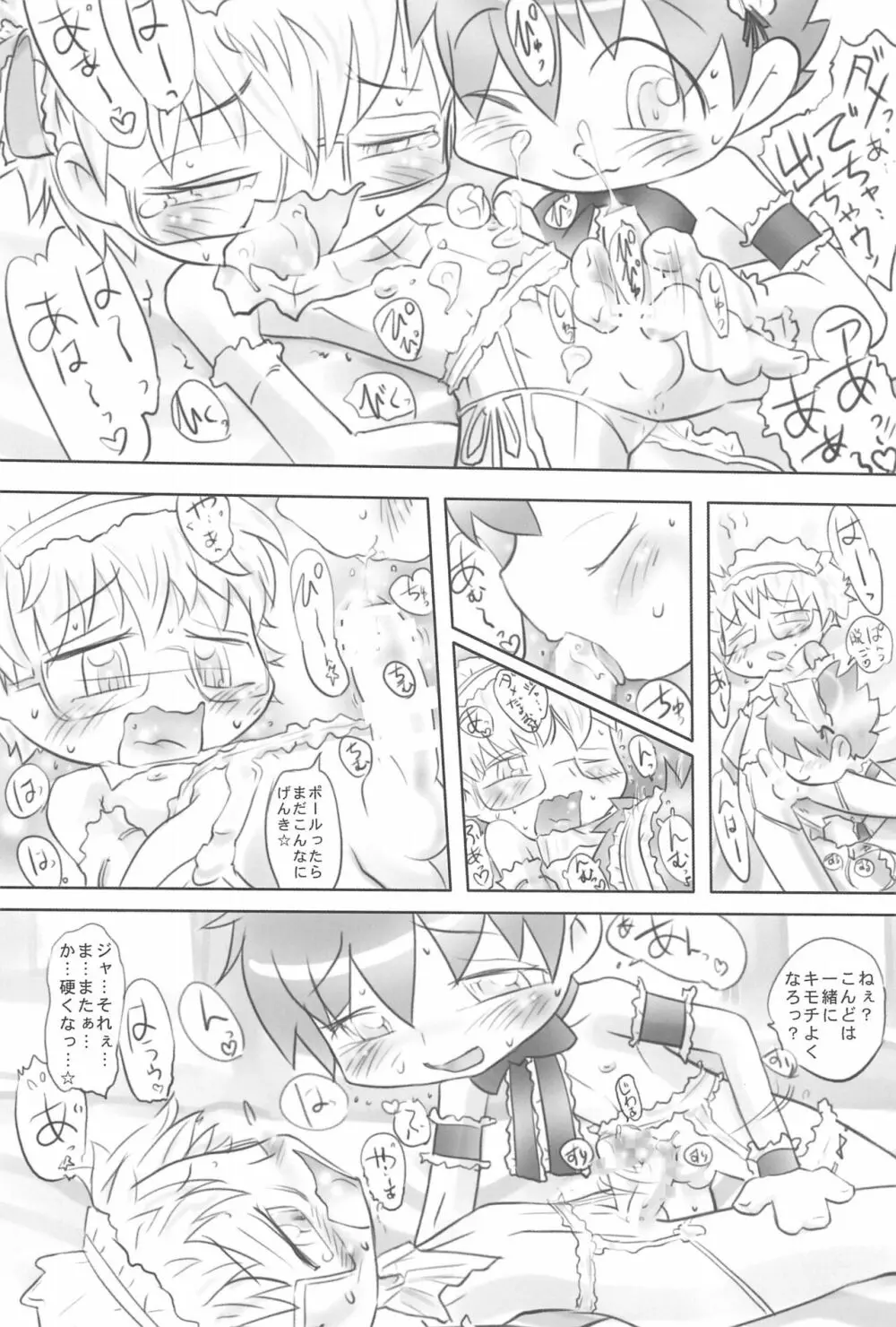 ほろよいアマリリス Page.32