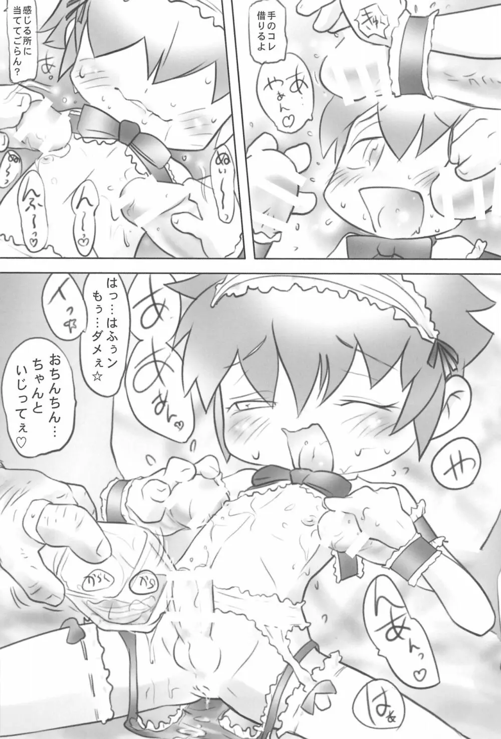 ほろよいアマリリス Page.9