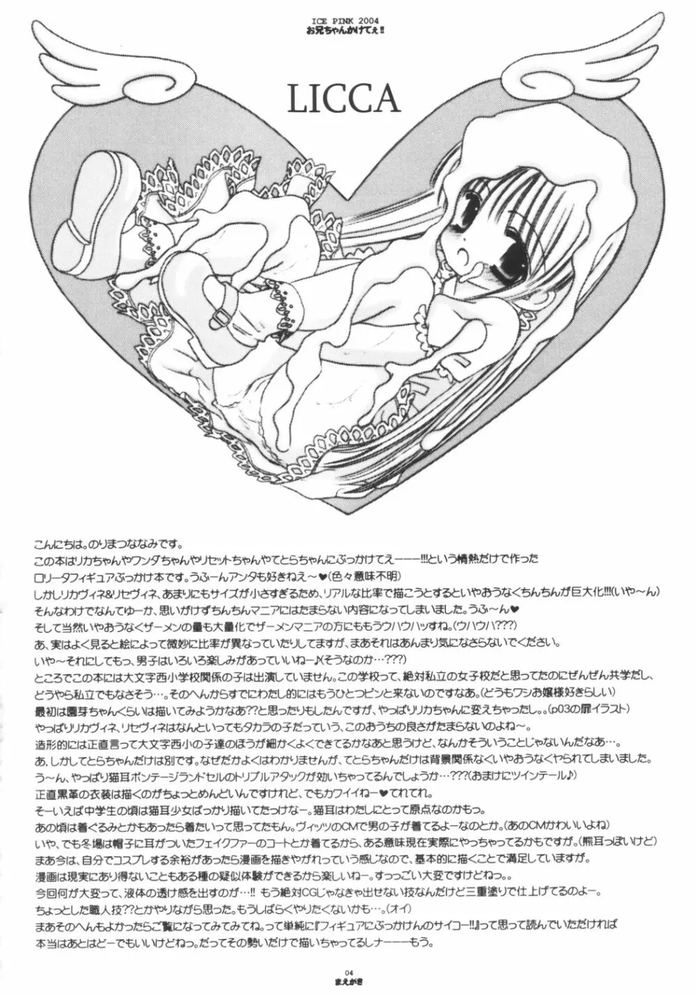 お兄ちゃんかけてぇ!! Page.3