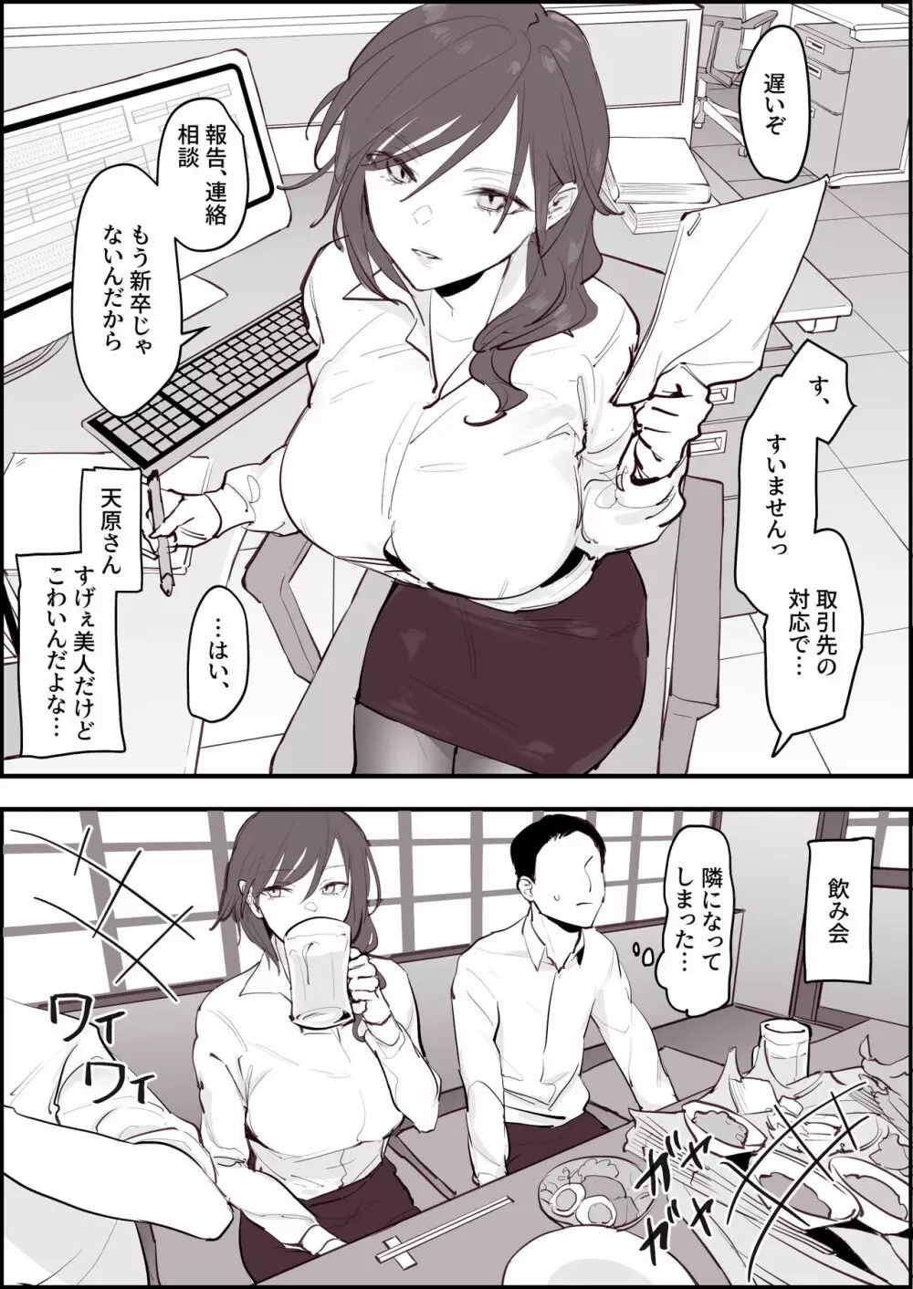 女上司 Page.2