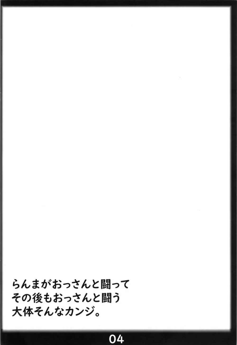 らんまのままで～援交淫紋編～ Page.4