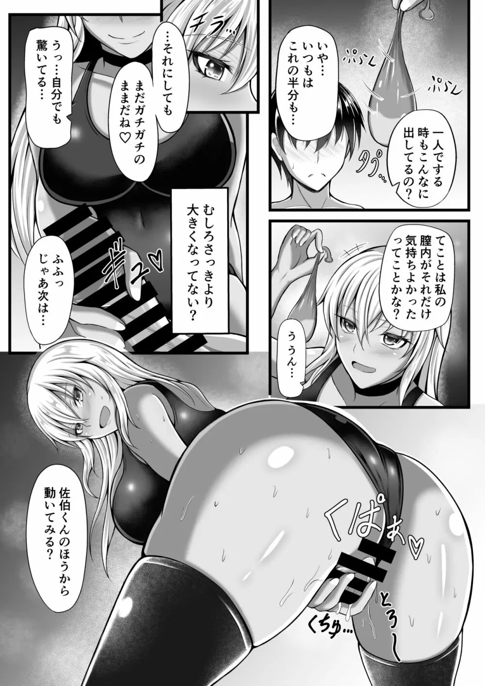 天宮さんはシたい気分 Page.16