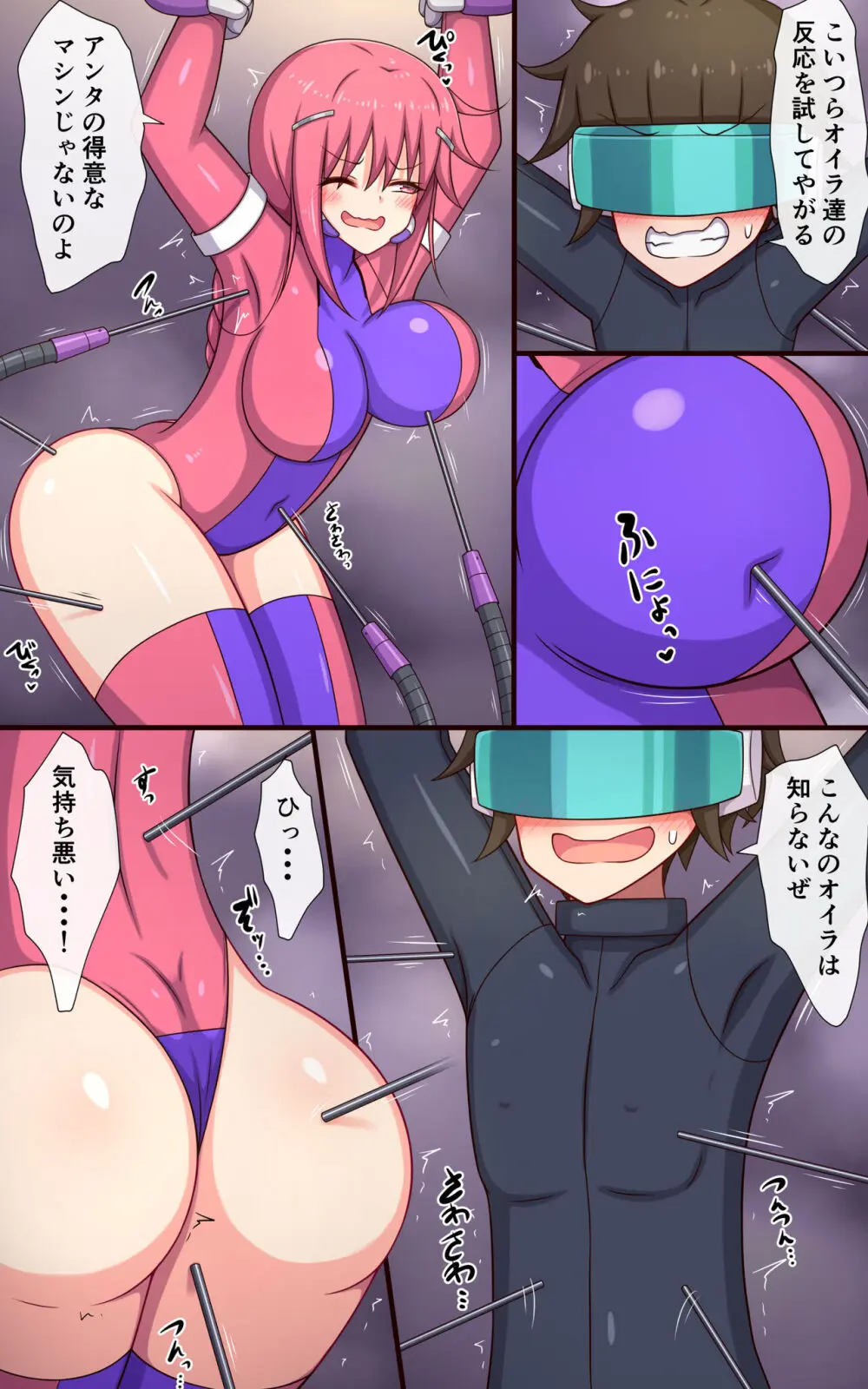くすぐりロボかんSF・男女くすぐり性交トラップ編 Page.8