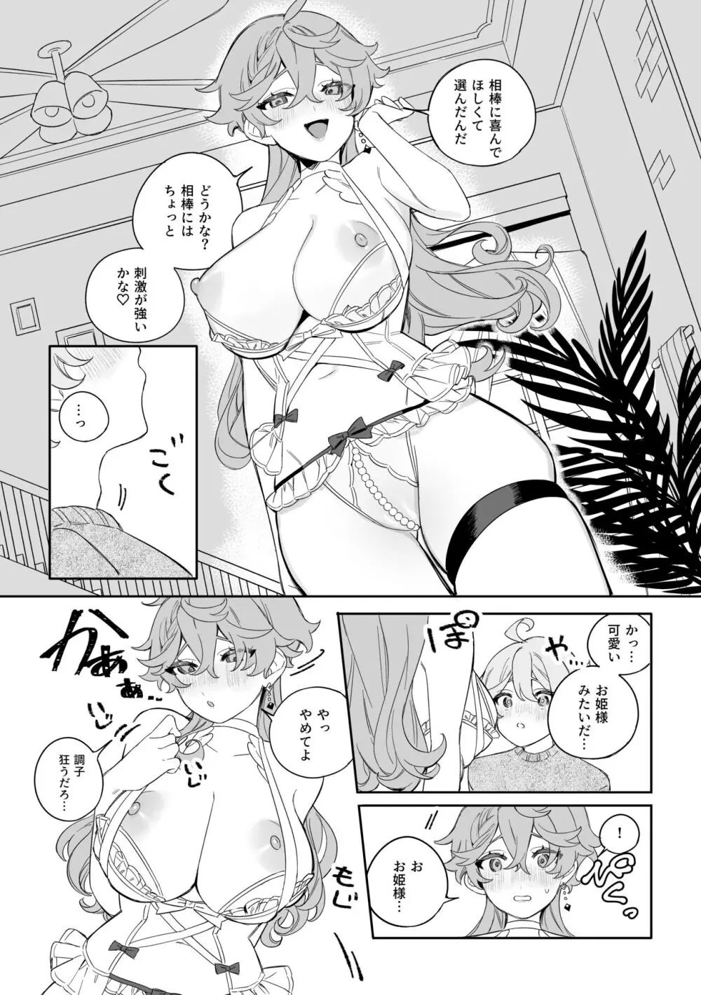 SweetSweet Winter holiday Page.10