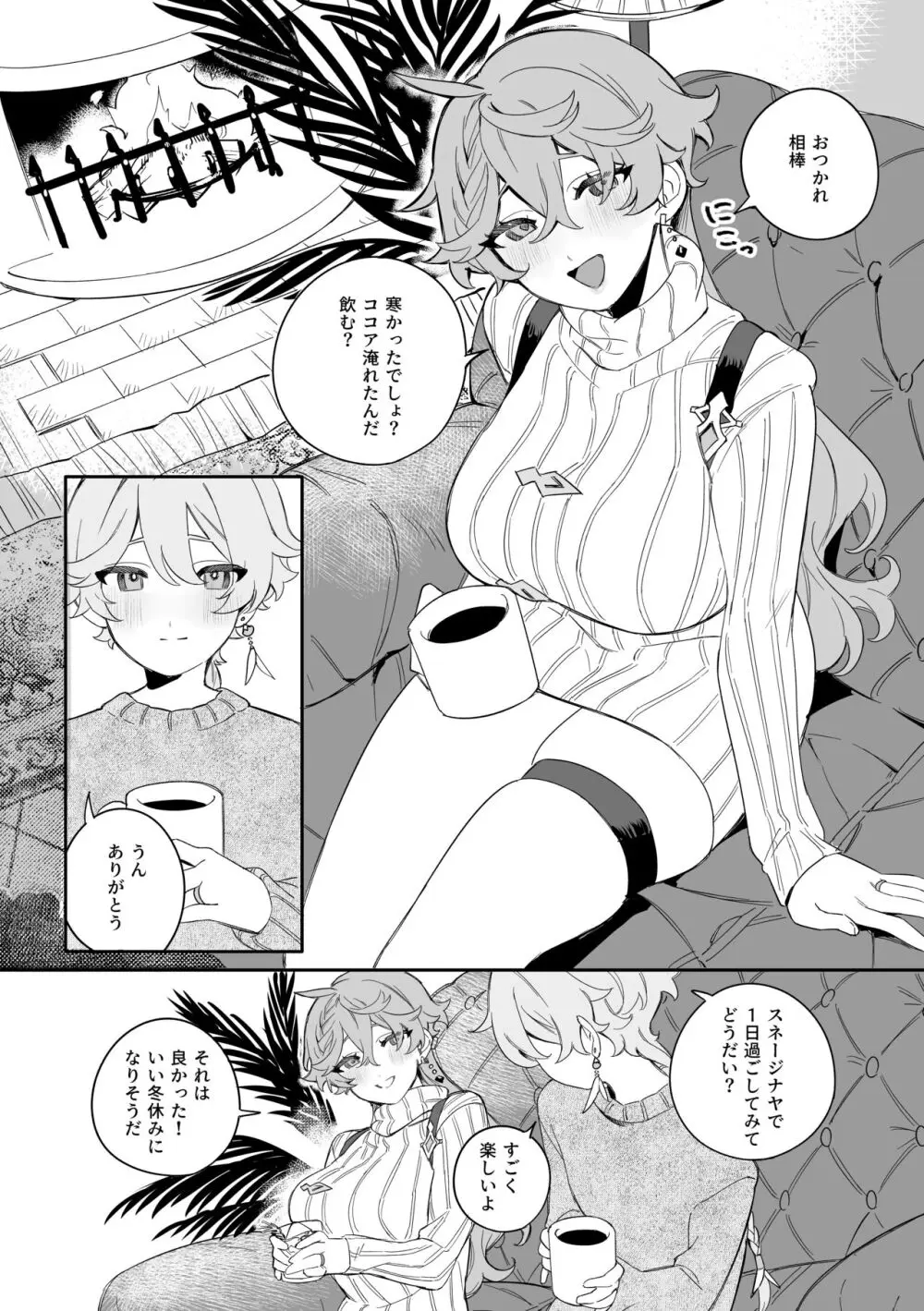 SweetSweet Winter holiday Page.2