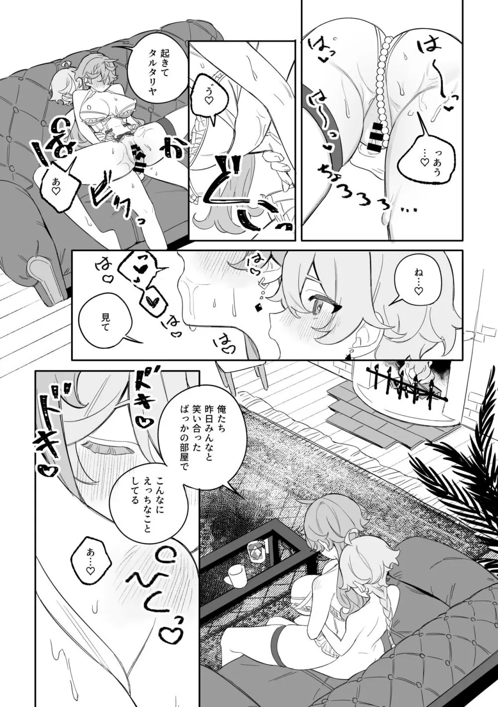 SweetSweet Winter holiday Page.25