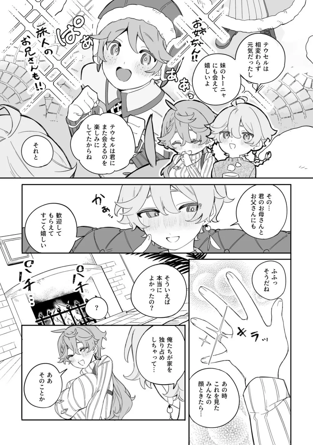 SweetSweet Winter holiday Page.3
