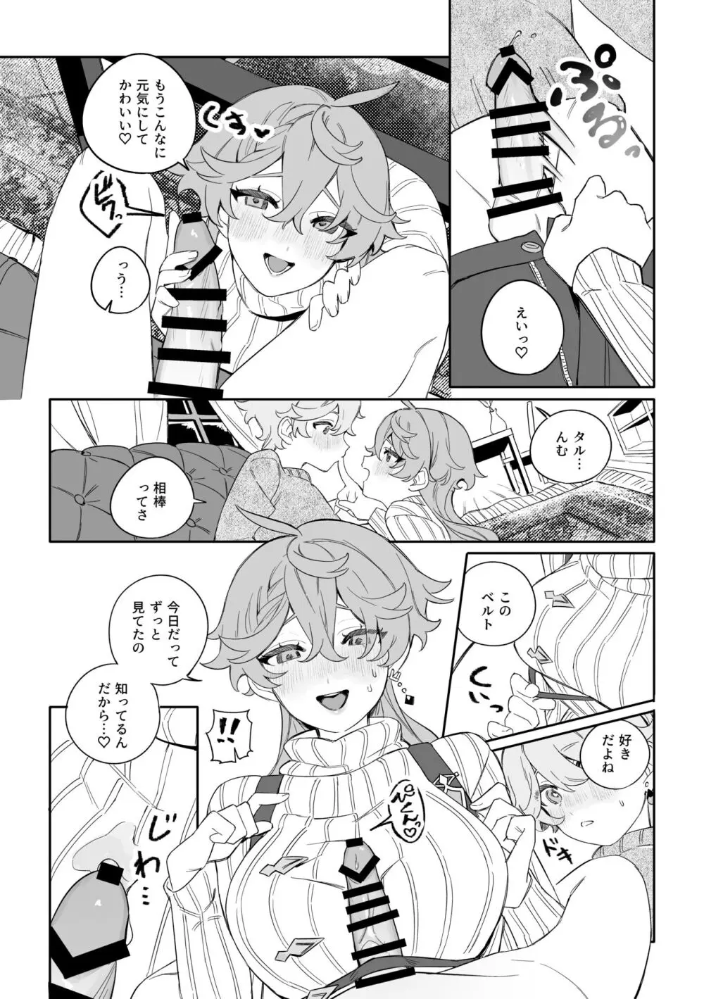 SweetSweet Winter holiday Page.7