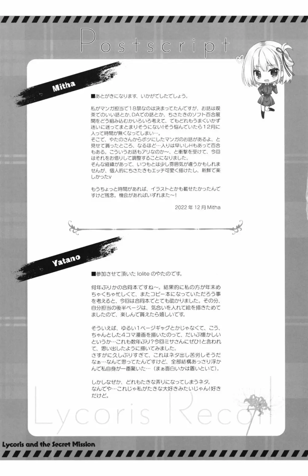 リコリスと秘密のお仕事 Page.21