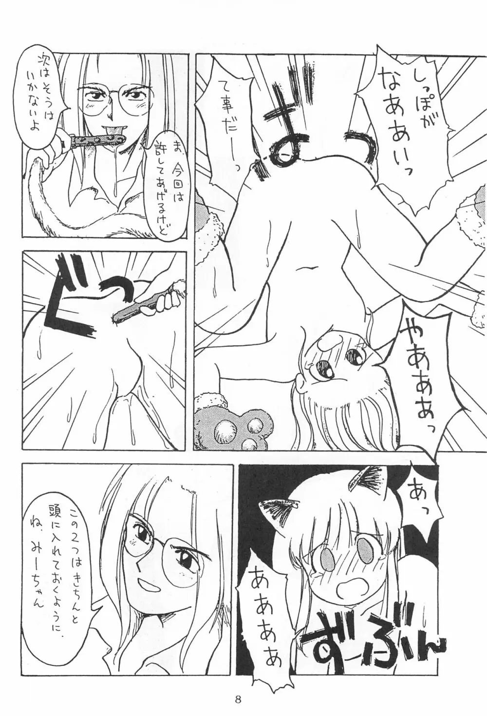 弱小で畜生 Page.10