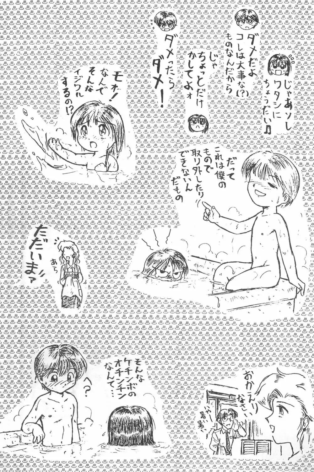 弱小で畜生 Page.65