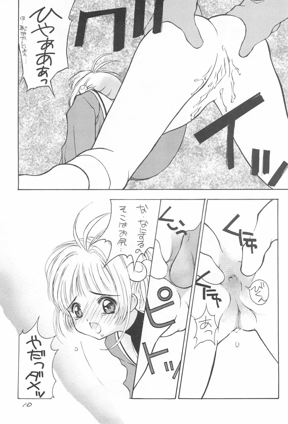 さくらあそび Page.12