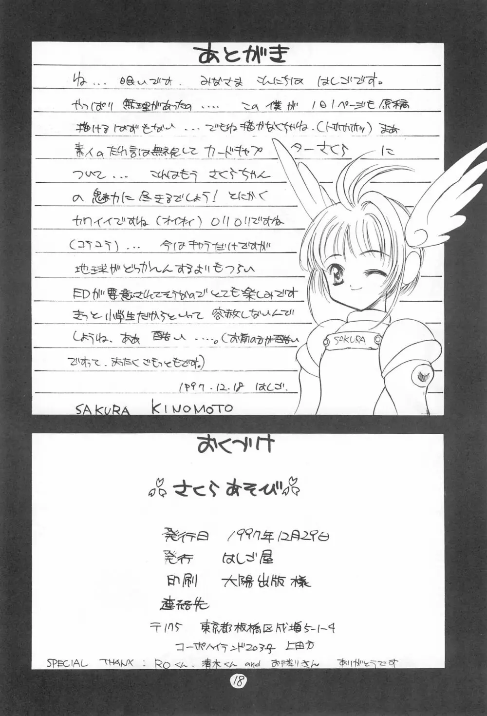 さくらあそび Page.20