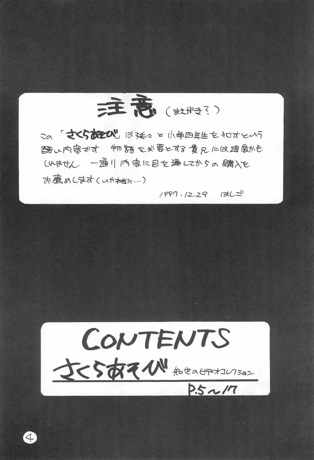 さくらあそび Page.6