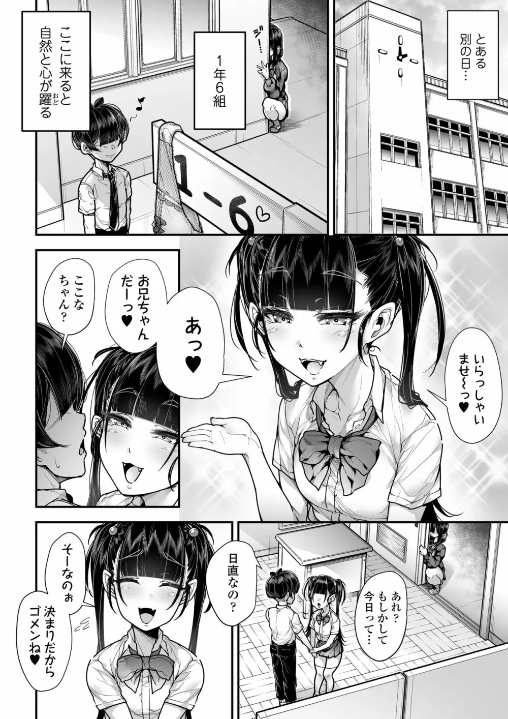 国語・算数・理科・風俗 2時限目 Page.35
