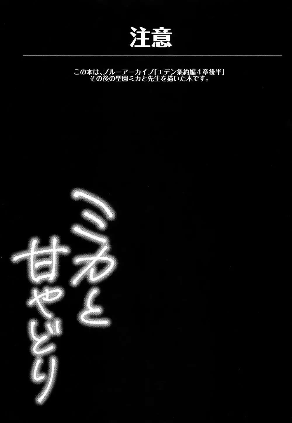 ミカと甘やどり Page.2