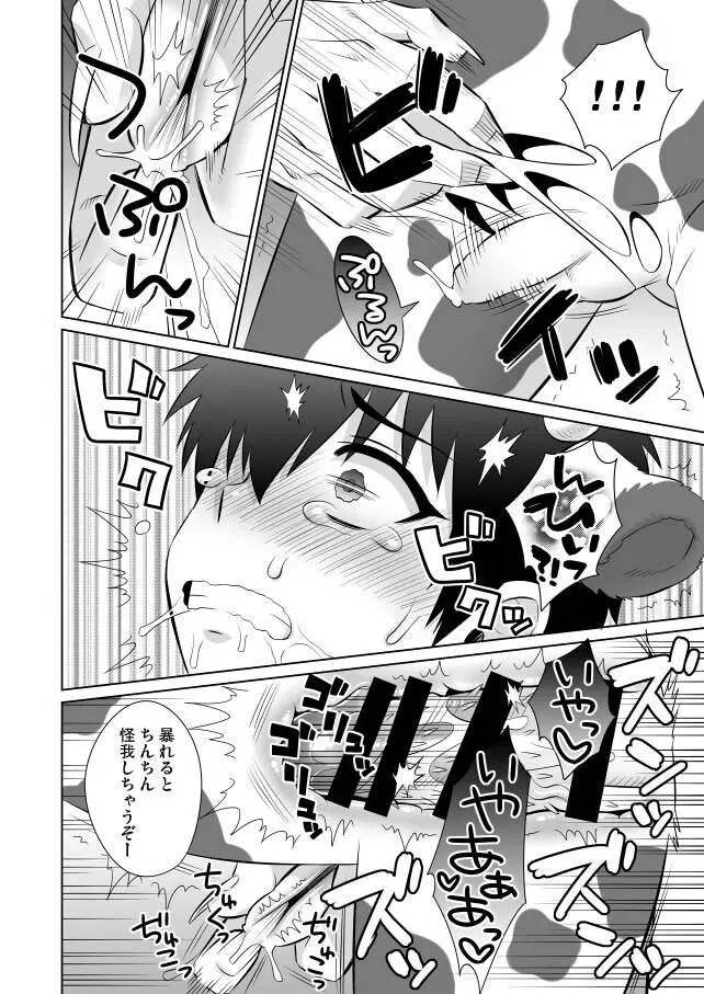 オイシイゴチソウ Page.21