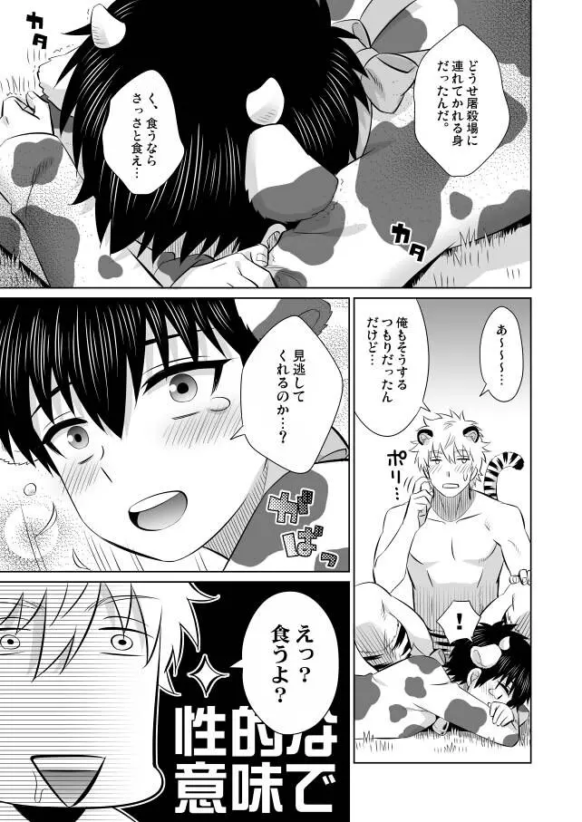 オイシイゴチソウ Page.4