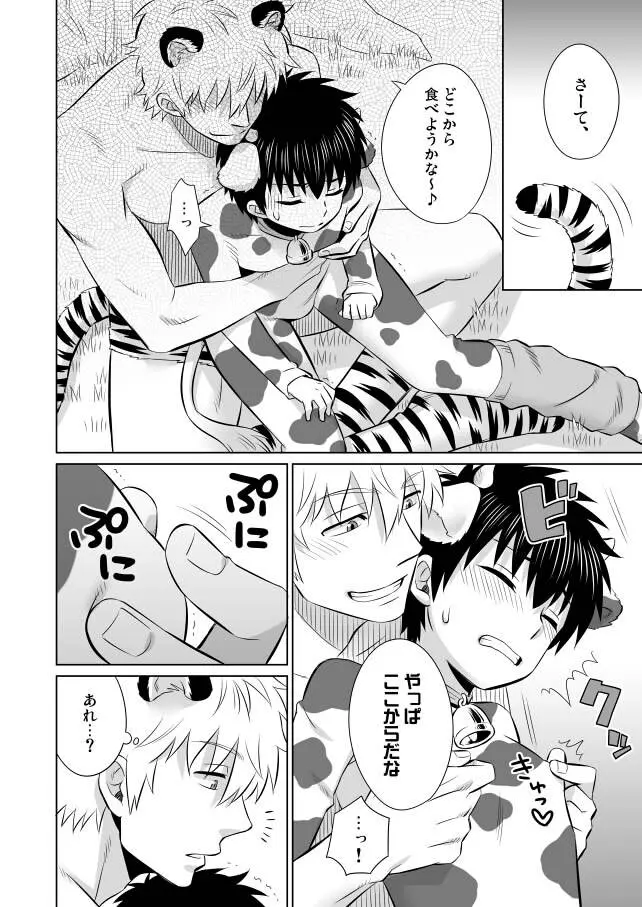 オイシイゴチソウ Page.5