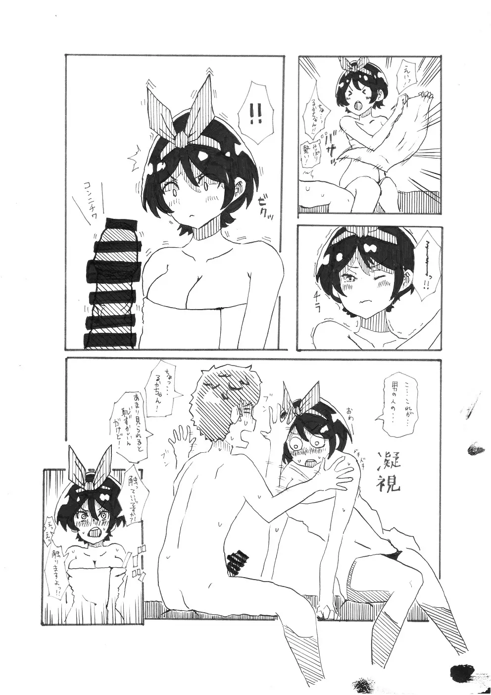 るかちゃんとエッチするだけの漫画 Page.5