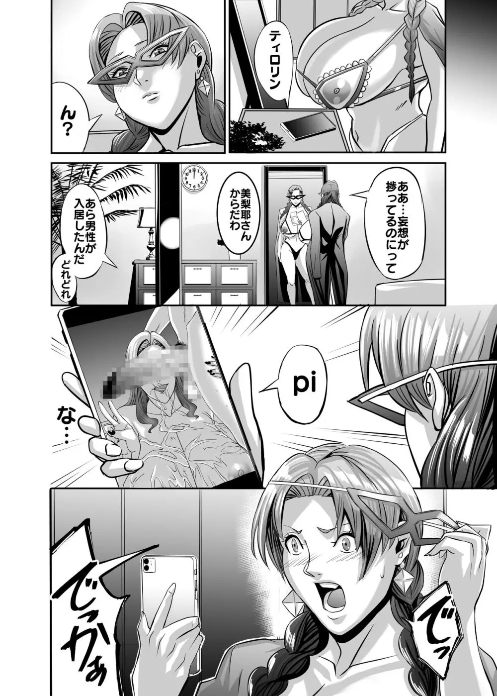 ヴィーナスマンション Episod code2022 collection Page.118
