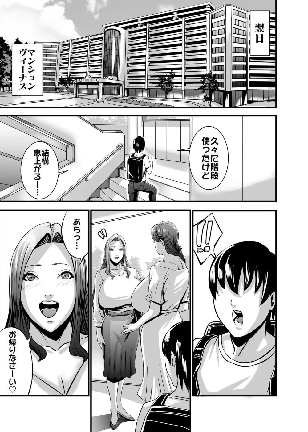 ヴィーナスマンション Episod code2022 collection Page.119