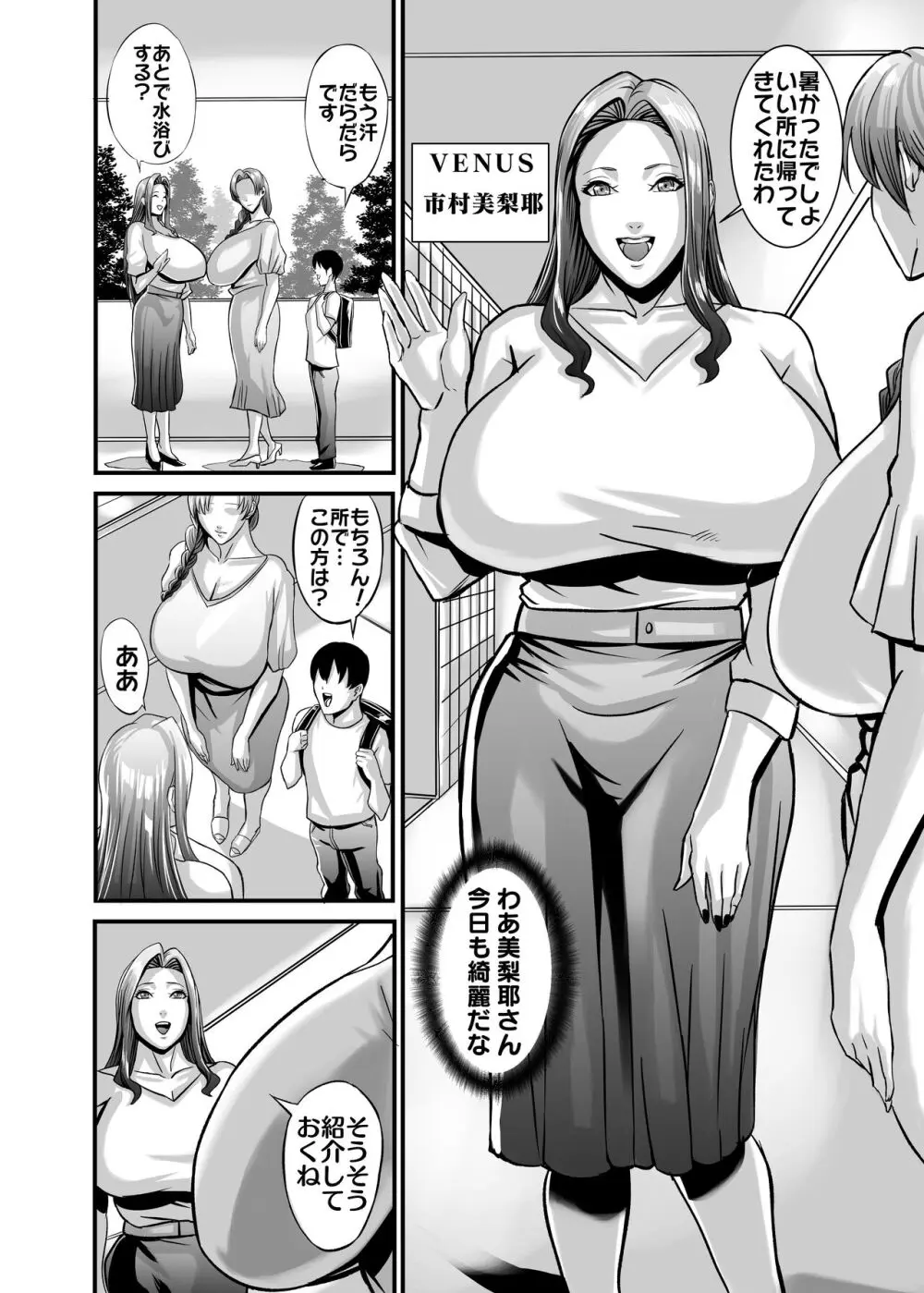 ヴィーナスマンション Episod code2022 collection Page.120
