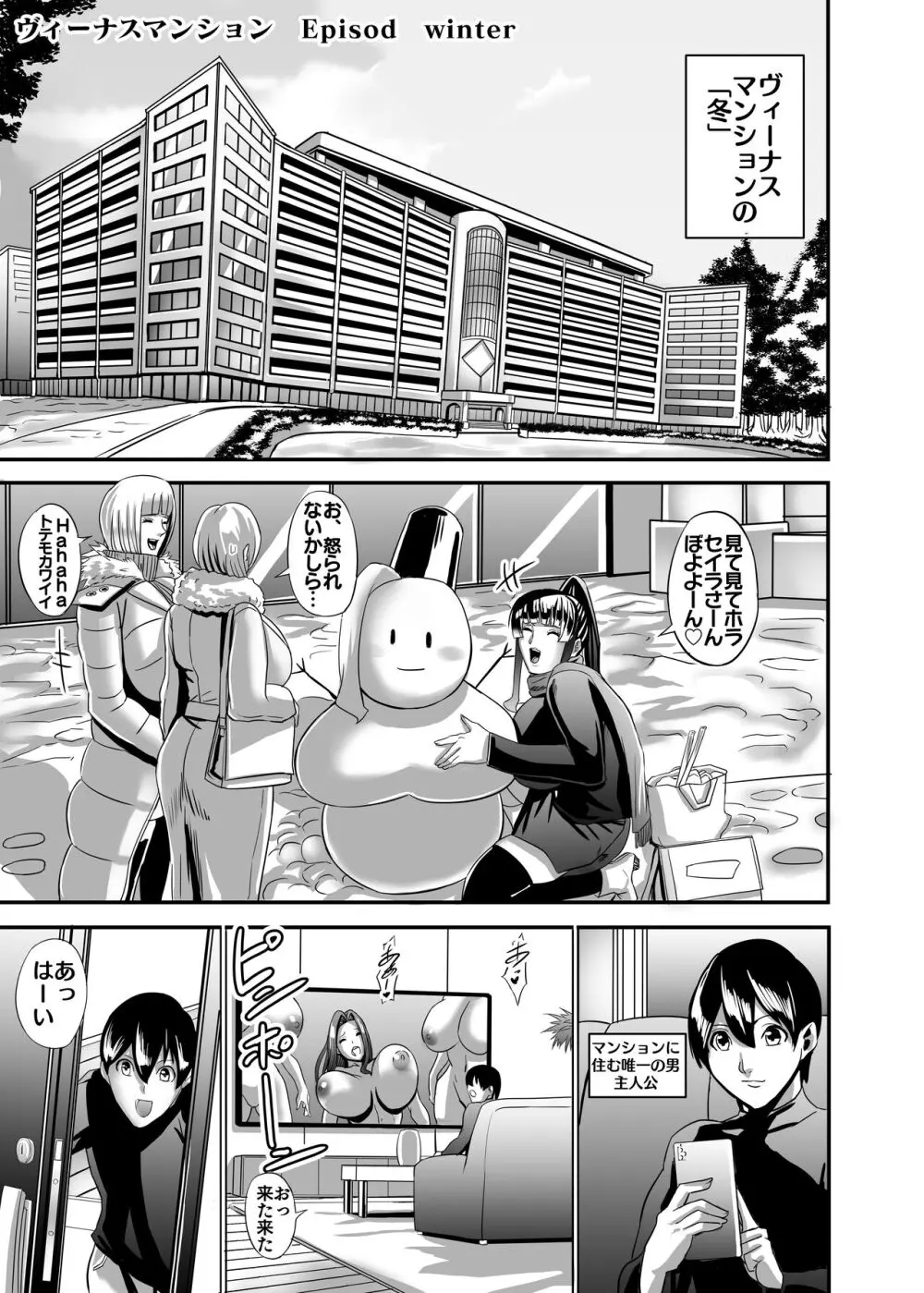 ヴィーナスマンション Episod code2022 collection Page.161