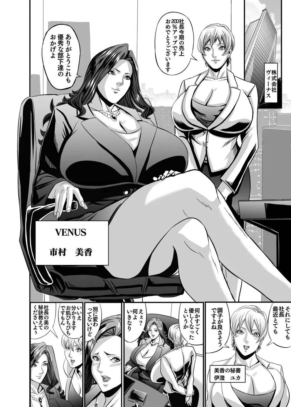ヴィーナスマンション Episod code2022 collection Page.20