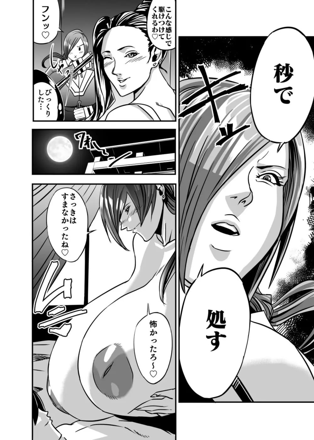 ヴィーナスマンション Episod code2022 collection Page.6