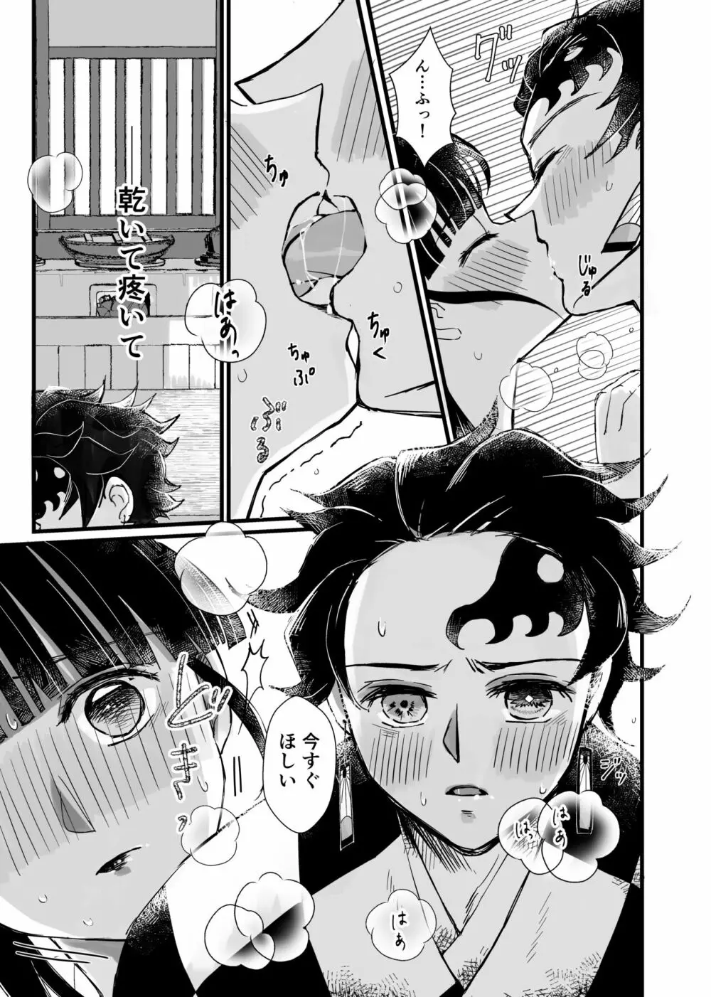 渇き Page.2