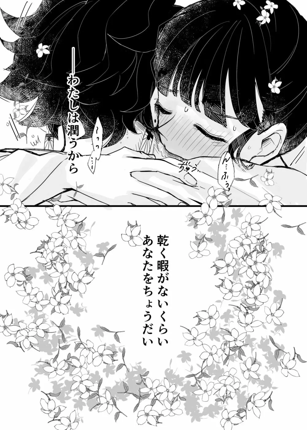 渇き Page.6