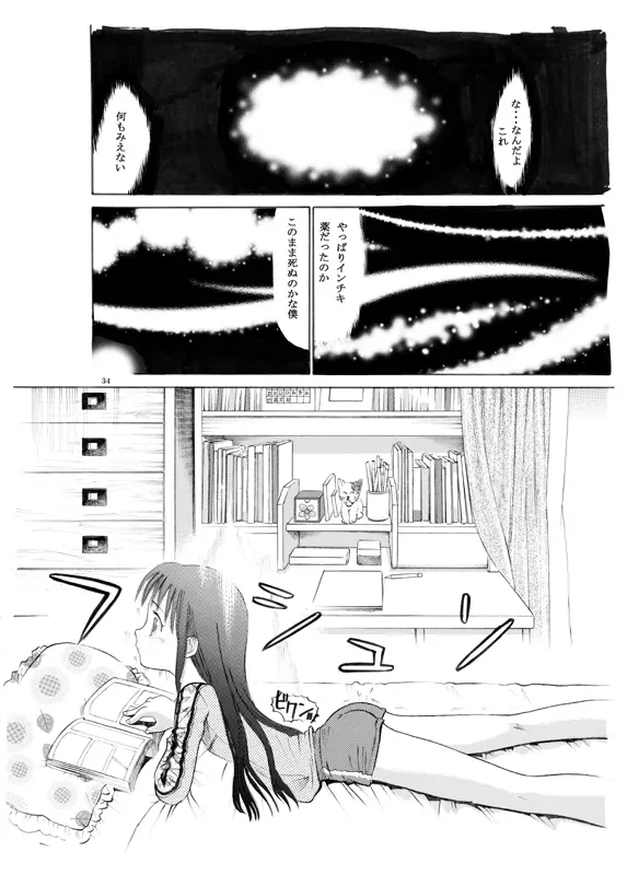 コミック入れかえ魂 Vol.2 Page.32