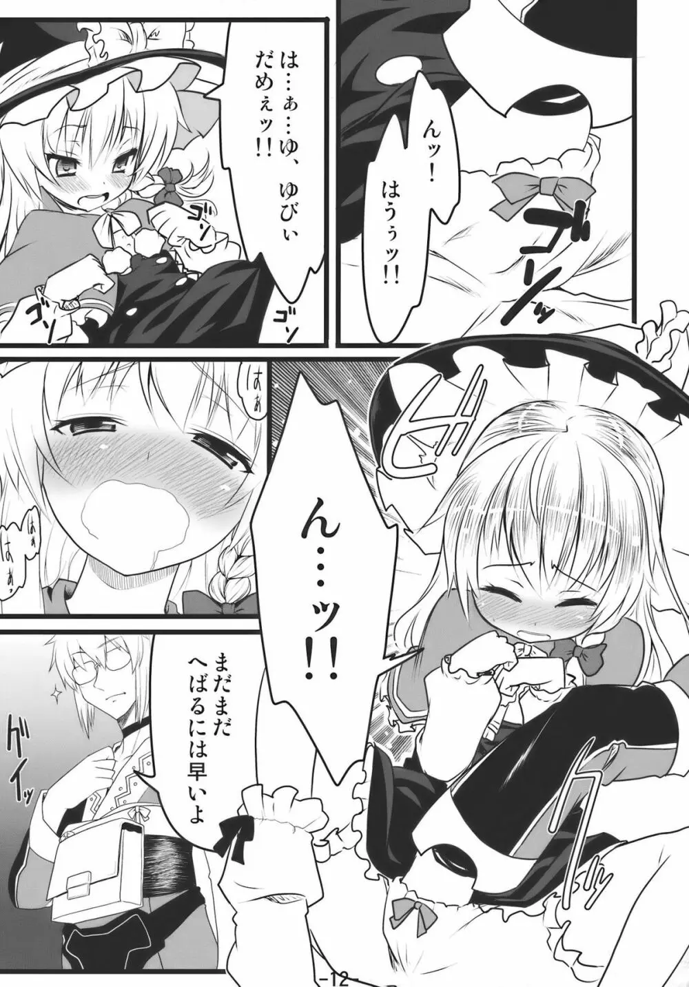 Memory of Junk Page.12