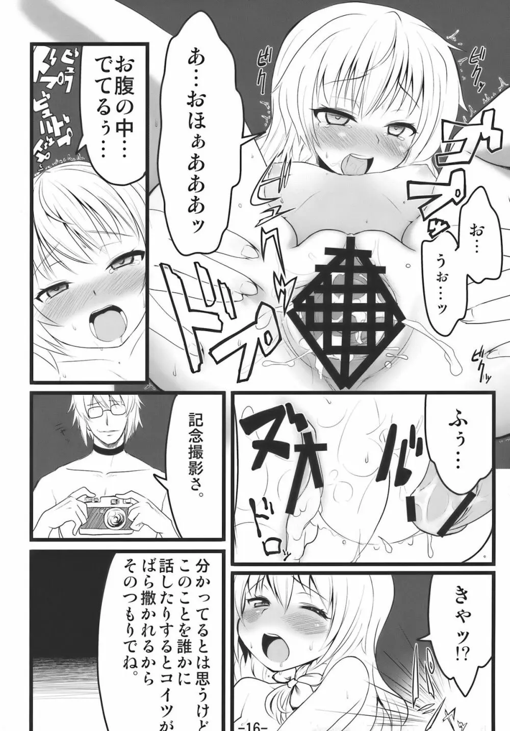 Memory of Junk Page.16