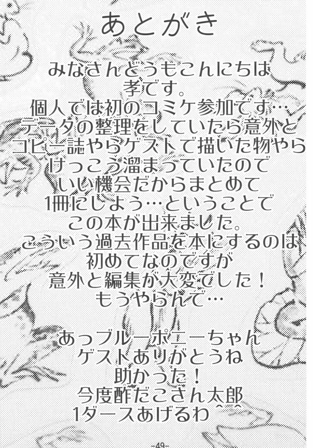 Memory of Junk Page.49