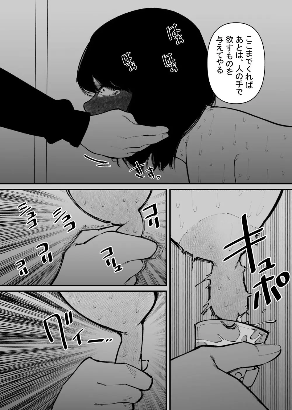 牛になった Page.19