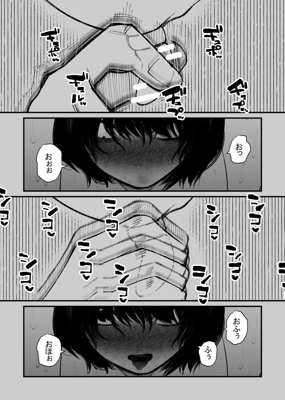 牛になった Page.20
