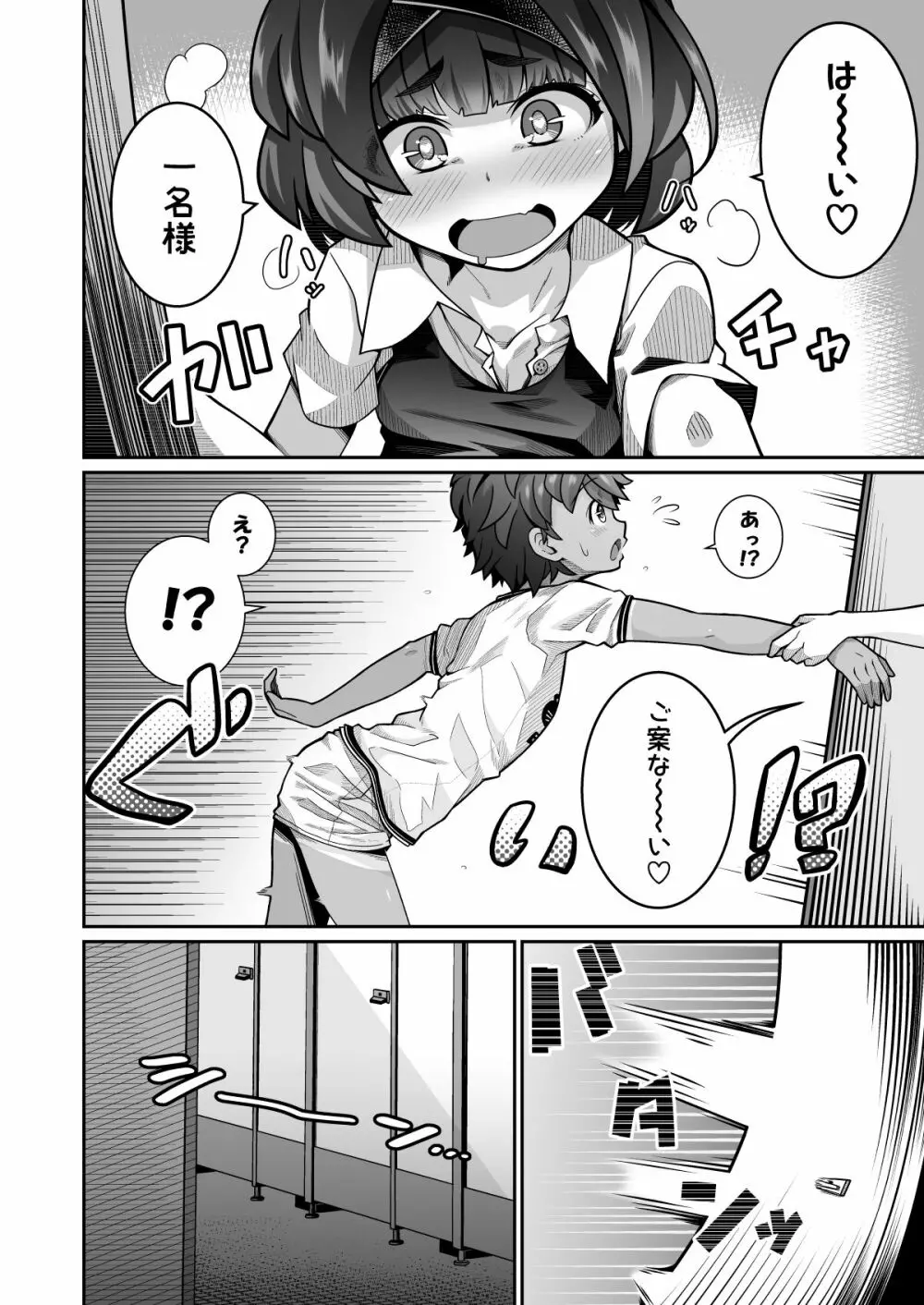 たすけて!花子さん Page.10