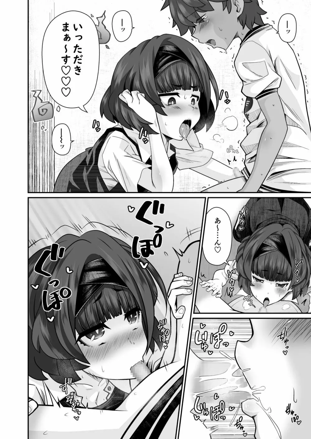 たすけて!花子さん Page.18