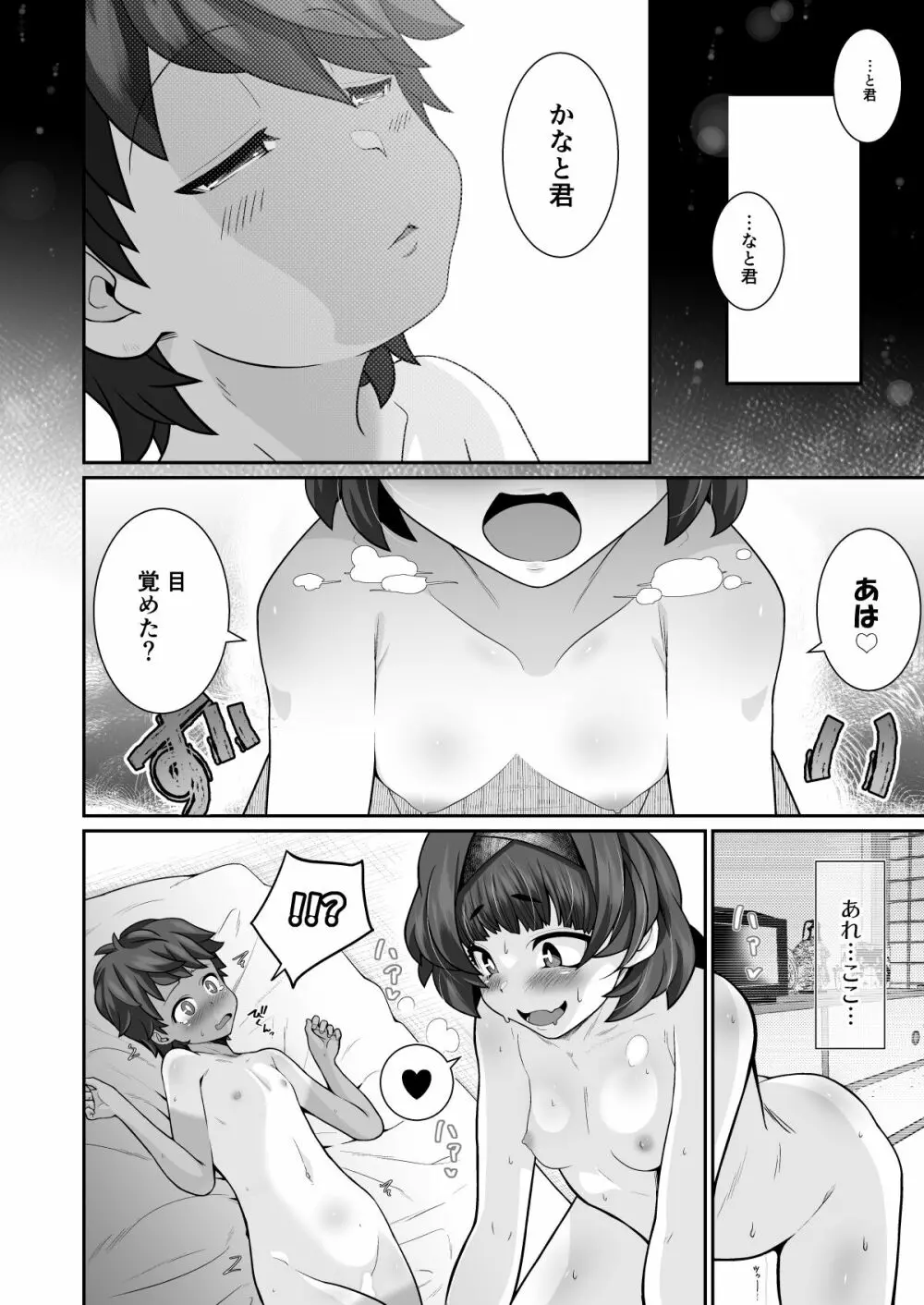 たすけて!花子さん Page.24